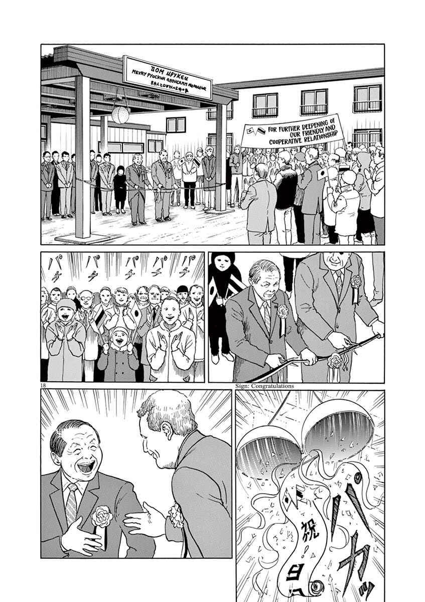 Yuukoku no Rasputin Chapter 7 - Page 18