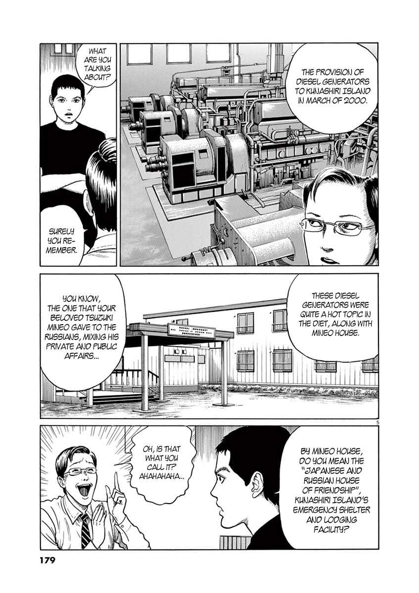 Yuukoku no Rasputin Chapter 7 - Page 5