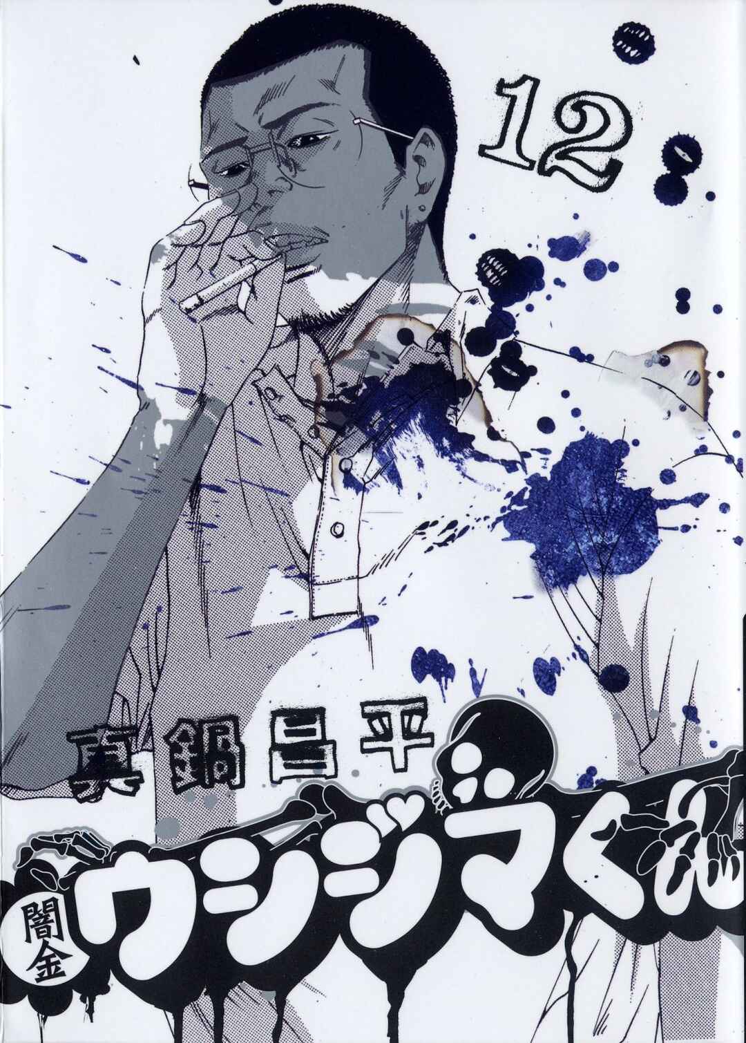 Yamikin Ushijima-kun Chapter 114 - Page 1