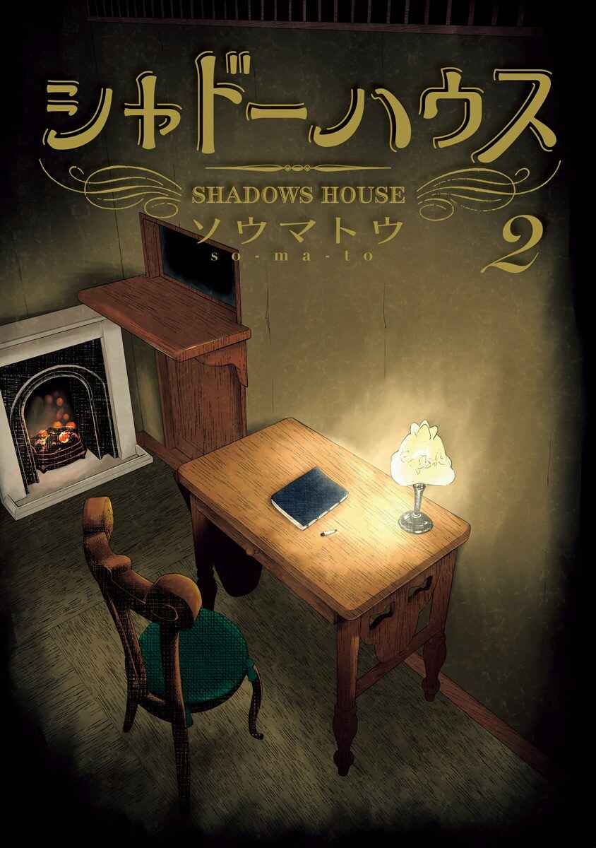 Shadows House (Official Colored) Chapter 24.5 - Page 3