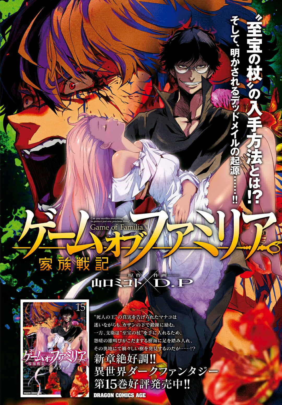 Game of Familia - Kazoku Senki Chapter 75 - Page 3