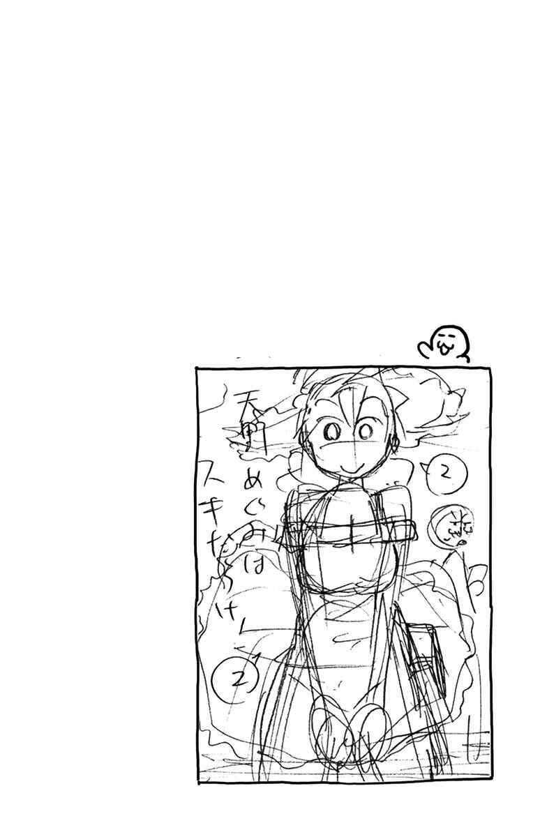 Amano Megumi wa Sukidarake! Chapter 19 - Page 3