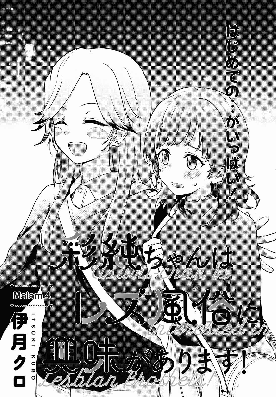 Asumi-chan wa Les Fuuzoku ni Kyoumi ga Arimasu! Chapter 4 - Page 1