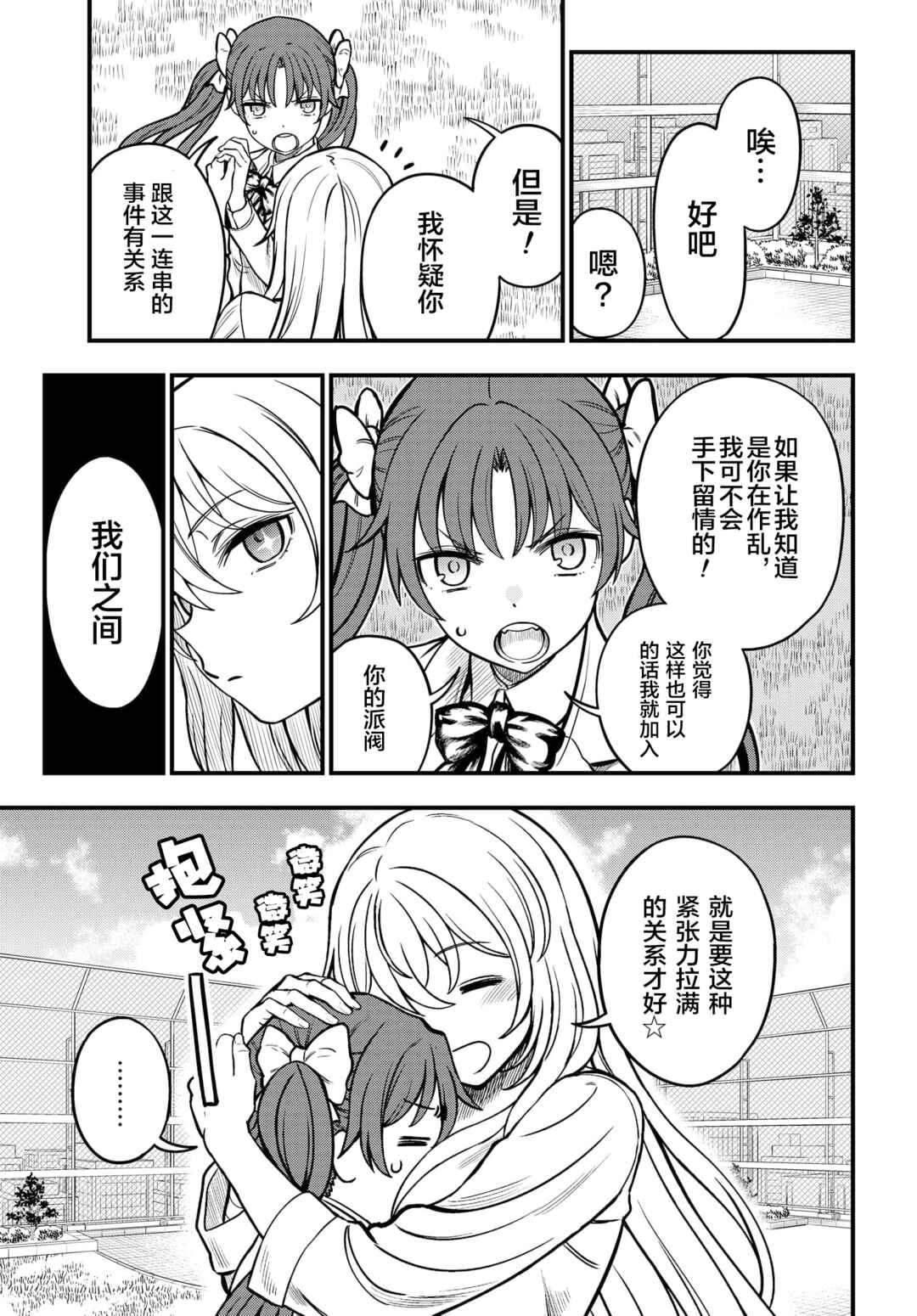 Toaru Majutsu no Index Gaiden - Toaru Kagaku no Mental Out Chapter 18 - Page 11