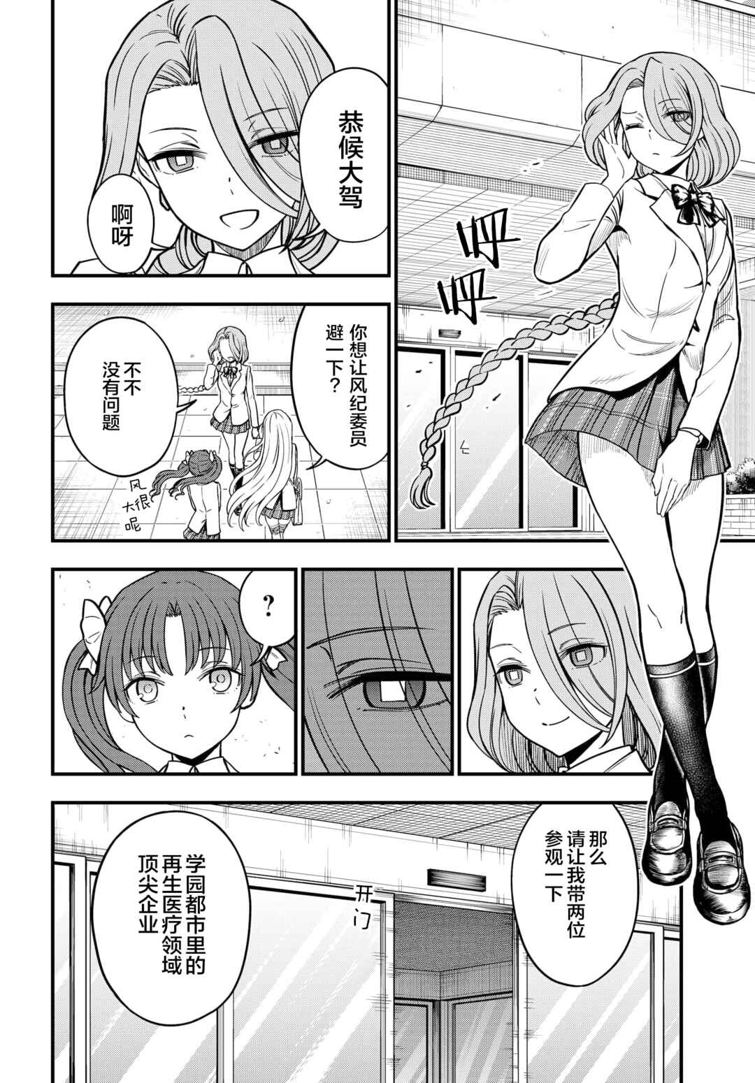 Toaru Majutsu no Index Gaiden - Toaru Kagaku no Mental Out Chapter 18 - Page 14