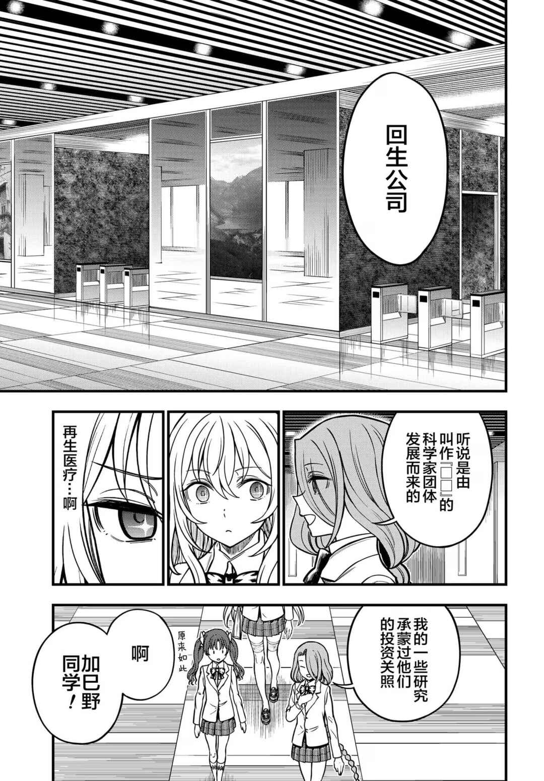Toaru Majutsu no Index Gaiden - Toaru Kagaku no Mental Out Chapter 18 - Page 15