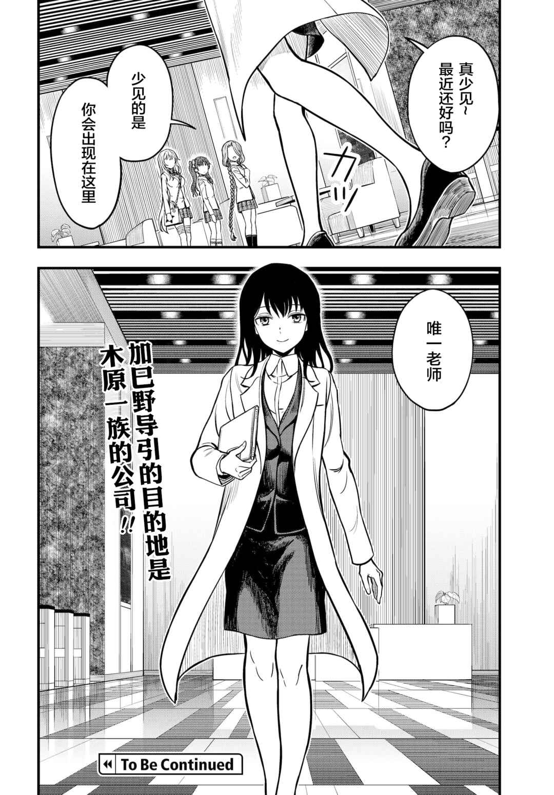 Toaru Majutsu no Index Gaiden - Toaru Kagaku no Mental Out Chapter 18 - Page 16