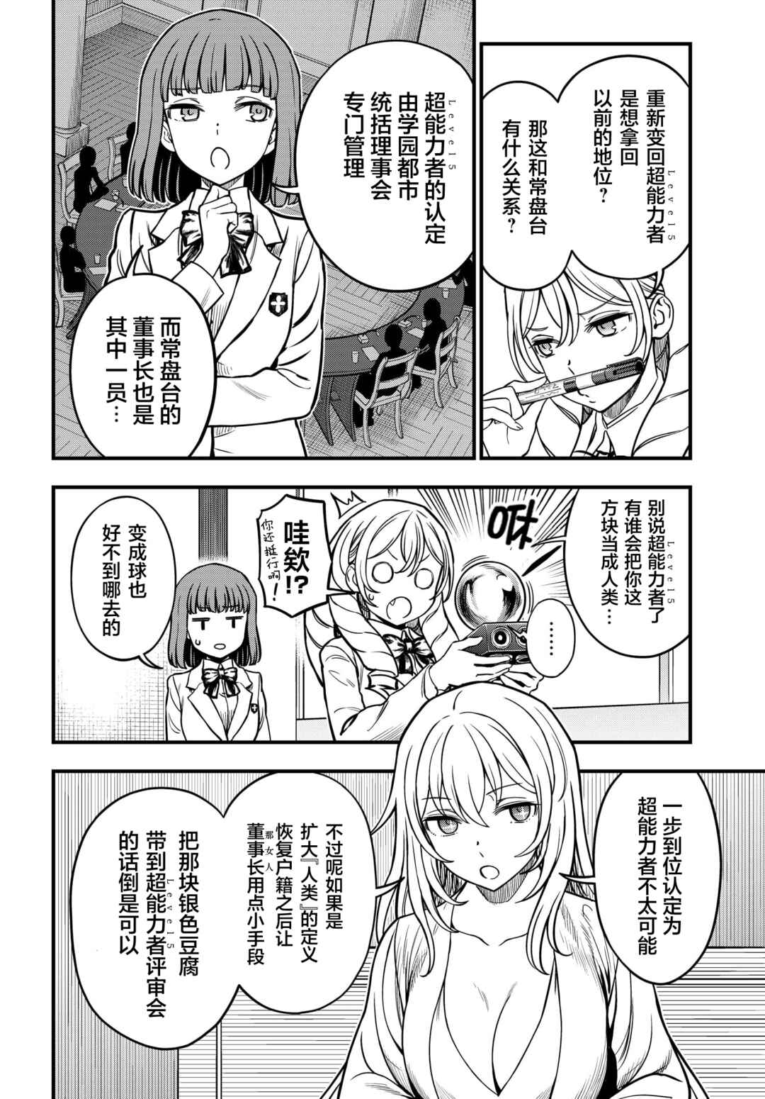 Toaru Majutsu no Index Gaiden - Toaru Kagaku no Mental Out Chapter 18 - Page 2