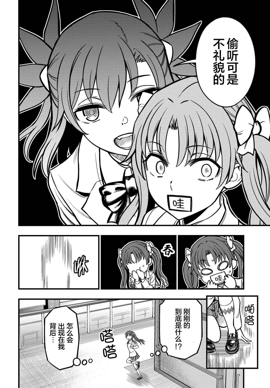 Toaru Majutsu no Index Gaiden - Toaru Kagaku no Mental Out Chapter 18 - Page 4