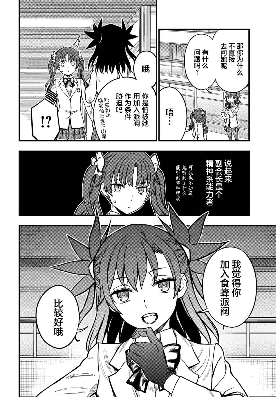Toaru Majutsu no Index Gaiden - Toaru Kagaku no Mental Out Chapter 18 - Page 6
