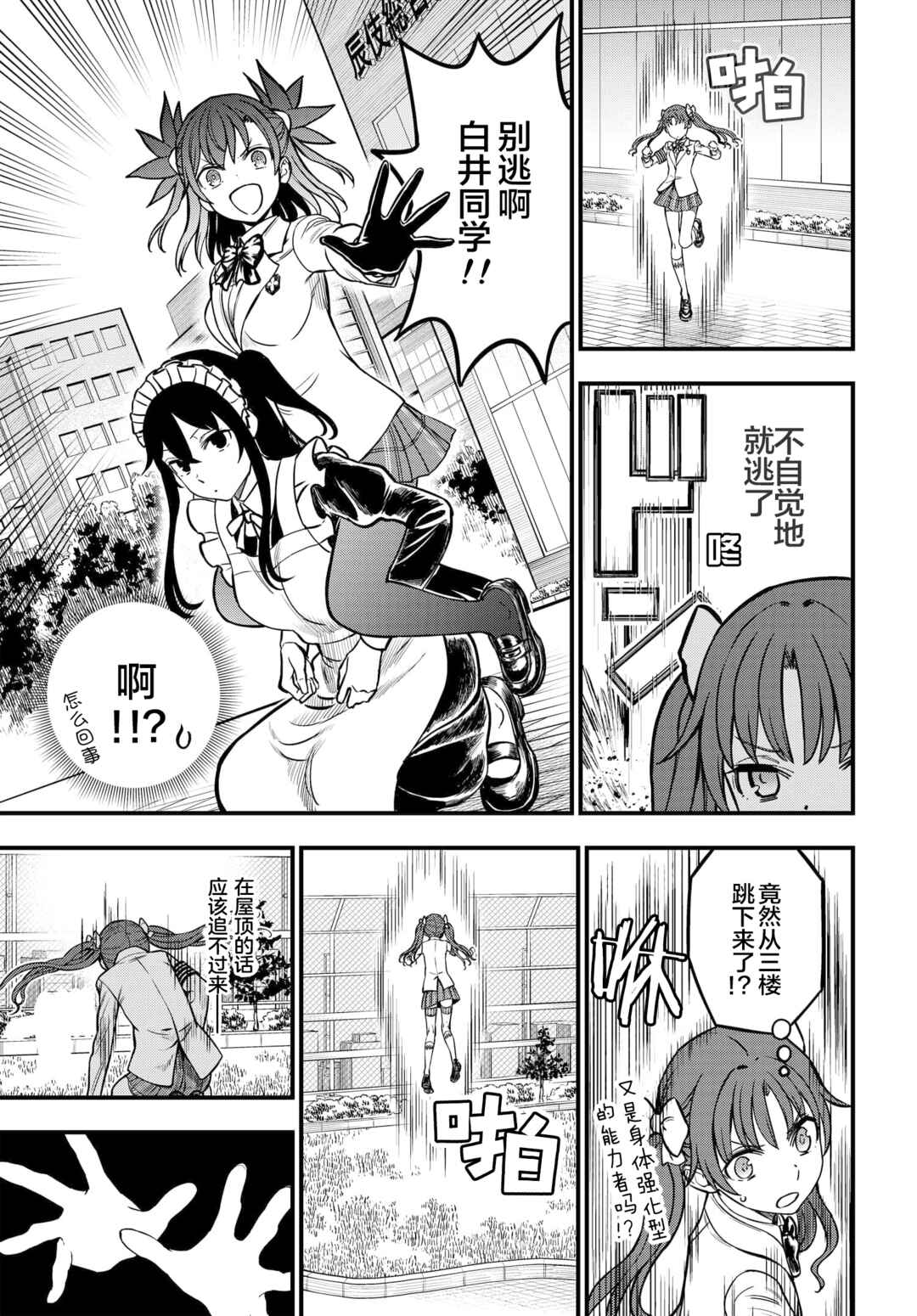 Toaru Majutsu no Index Gaiden - Toaru Kagaku no Mental Out Chapter 18 - Page 9