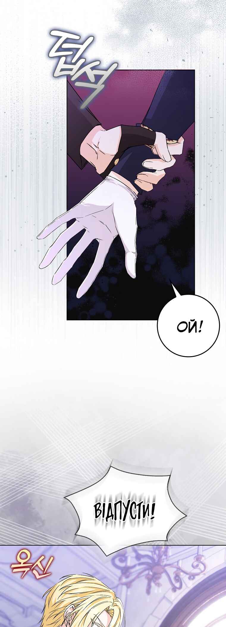 Trash Will Always Be Trash Chapter 48 - Page 25