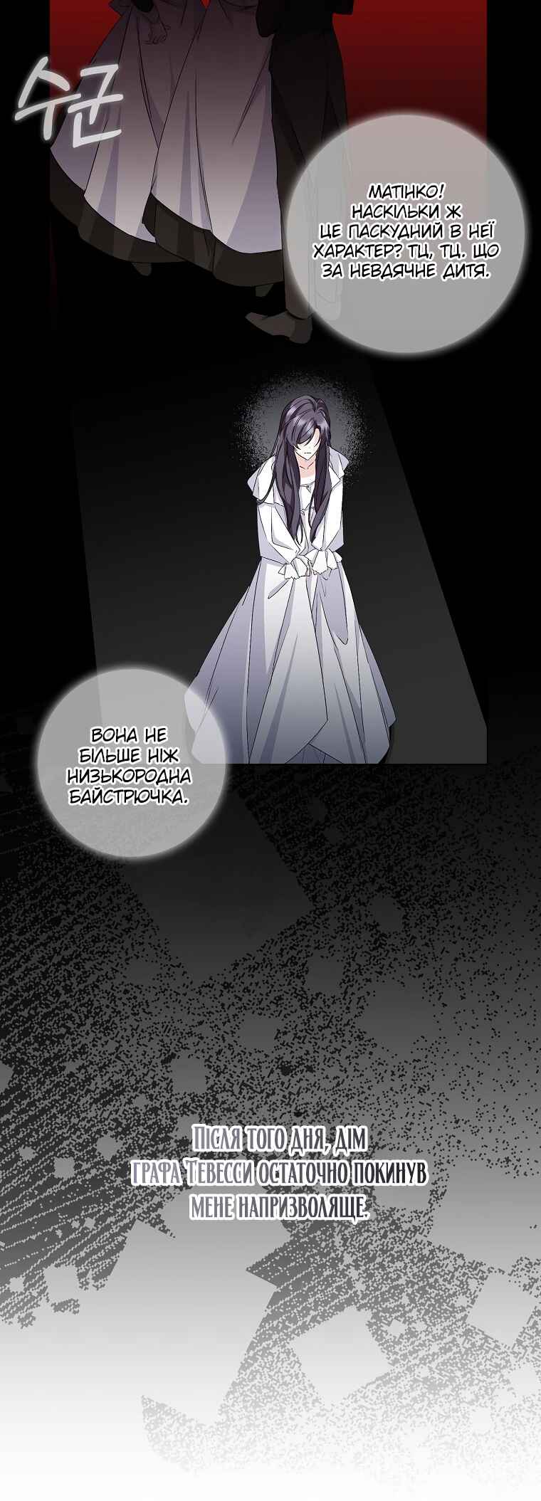 Trash Will Always Be Trash Chapter 48 - Page 3