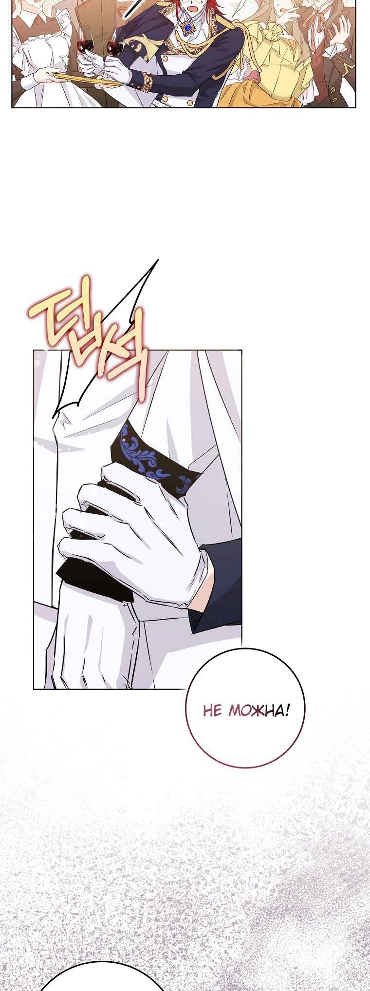 Trash Will Always Be Trash Chapter 48 - Page 45