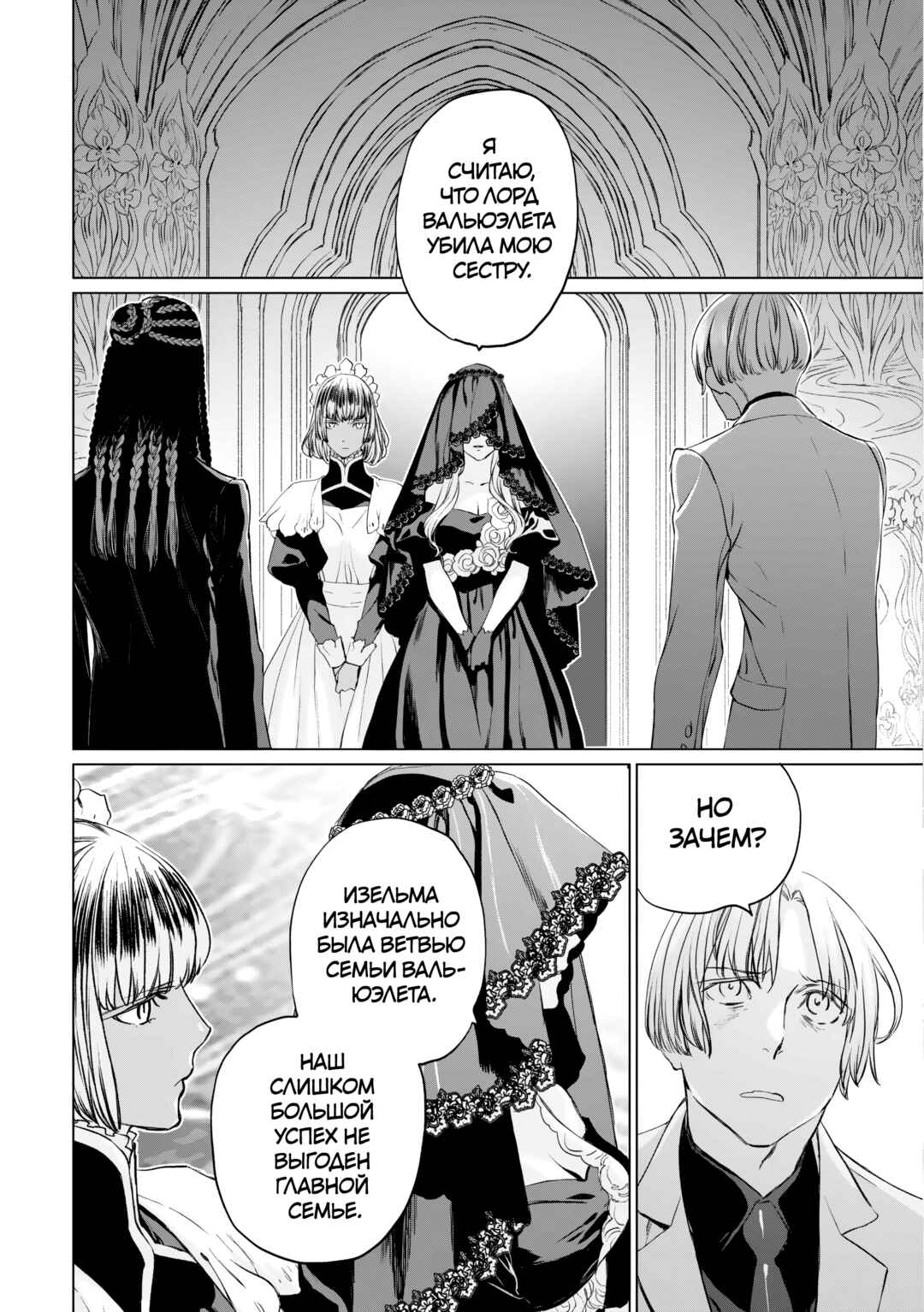 Lord El-Melloi II-sei no Jikenbo Chapter 26 - Page 12
