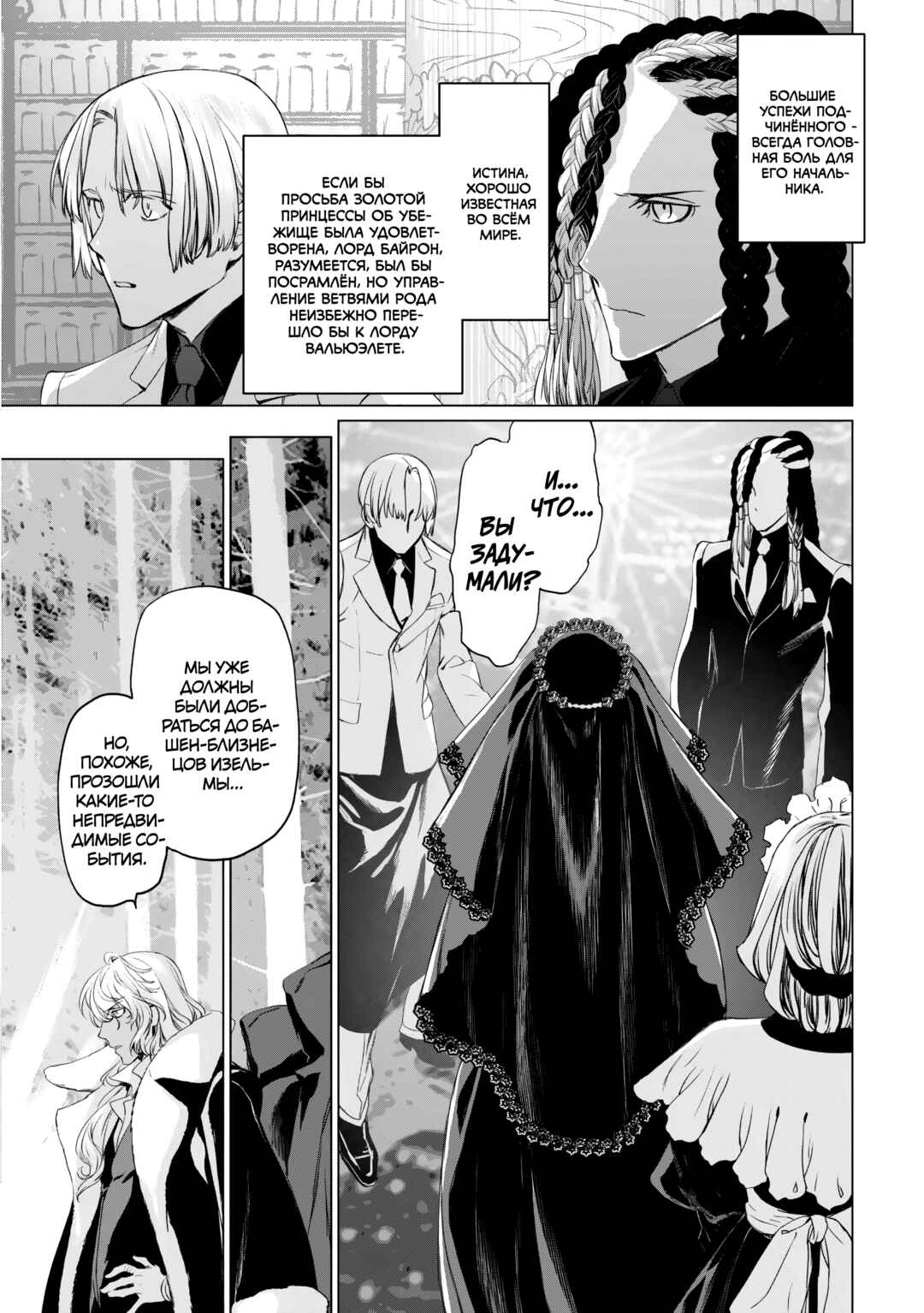 Lord El-Melloi II-sei no Jikenbo Chapter 26 - Page 13