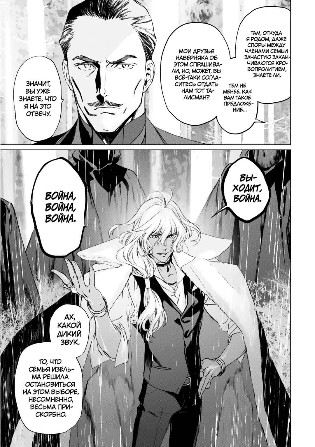 Lord El-Melloi II-sei no Jikenbo Chapter 26 - Page 15