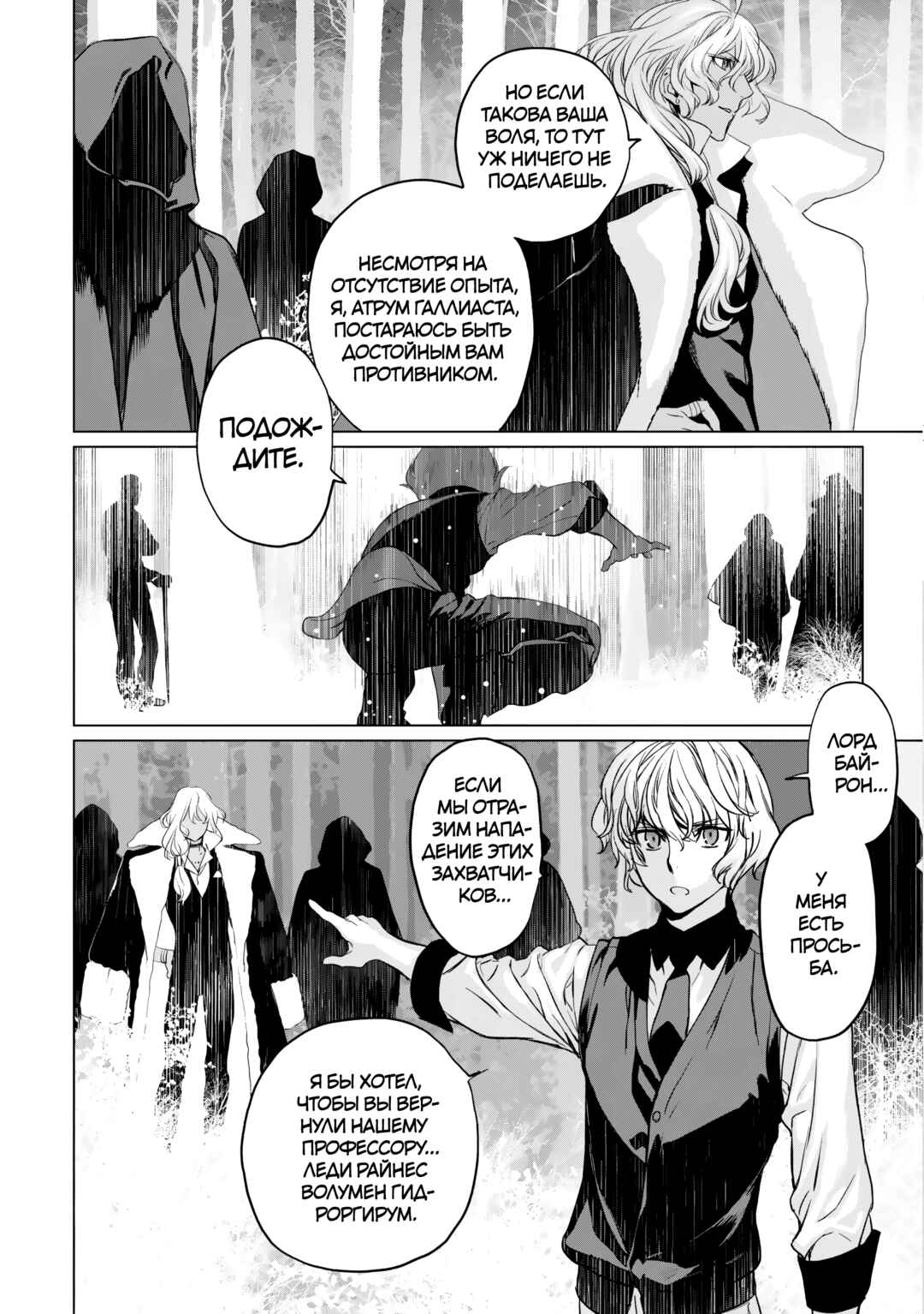 Lord El-Melloi II-sei no Jikenbo Chapter 26 - Page 16