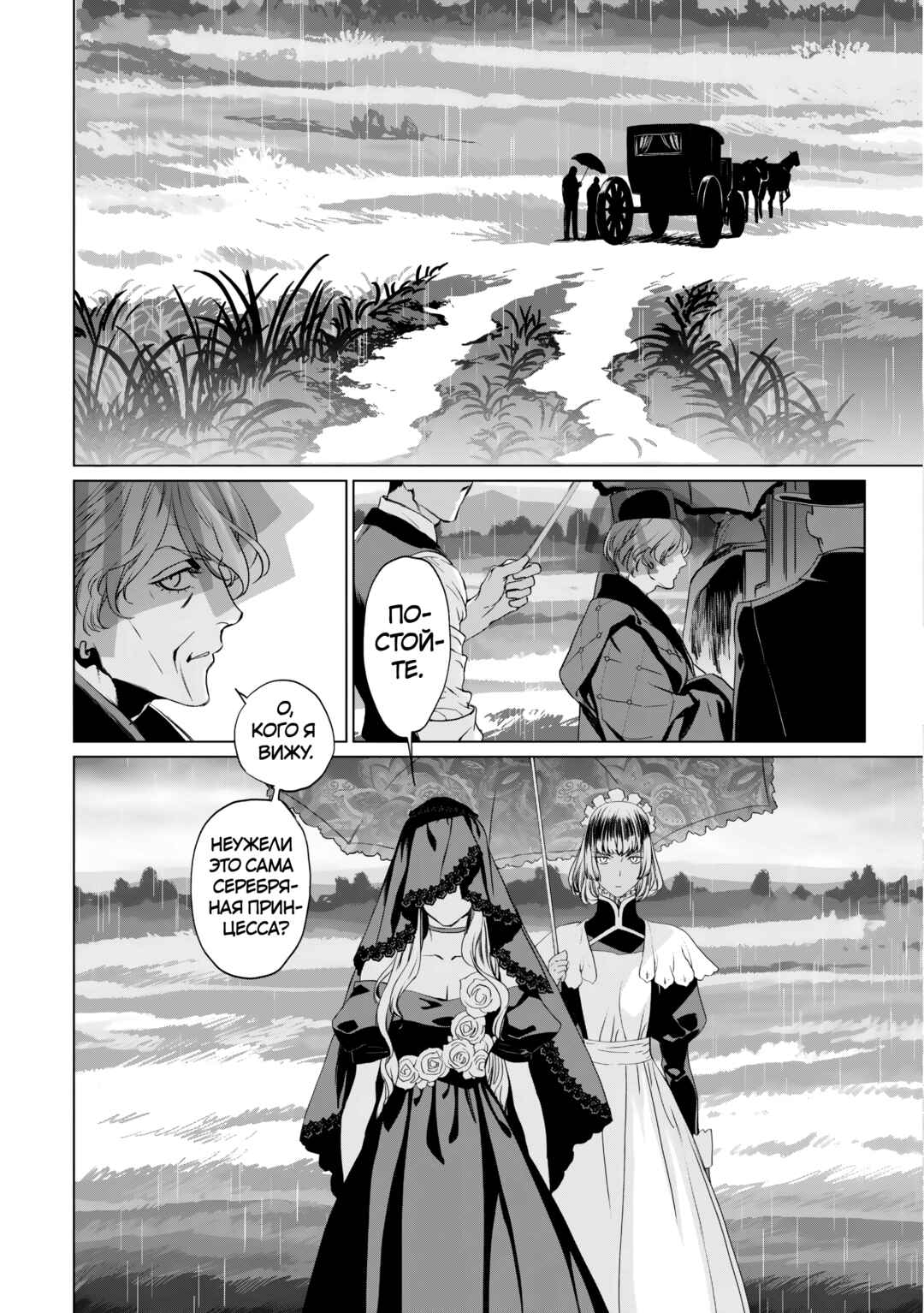 Lord El-Melloi II-sei no Jikenbo Chapter 26 - Page 18