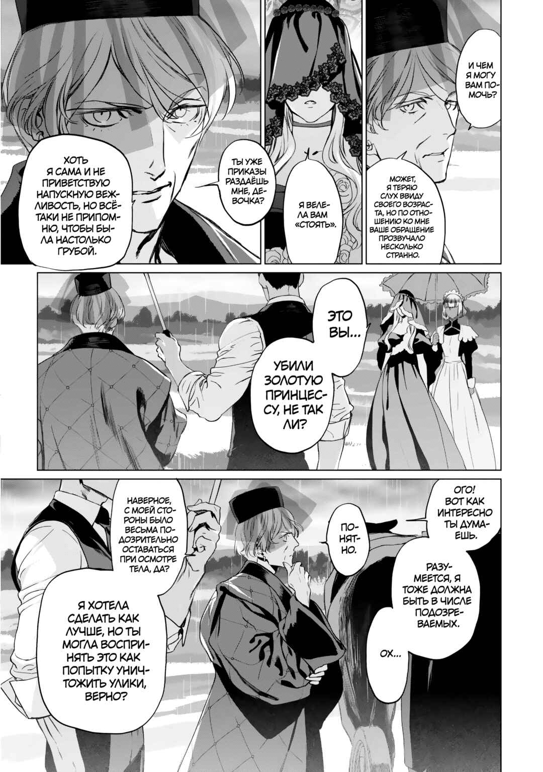 Lord El-Melloi II-sei no Jikenbo Chapter 26 - Page 19