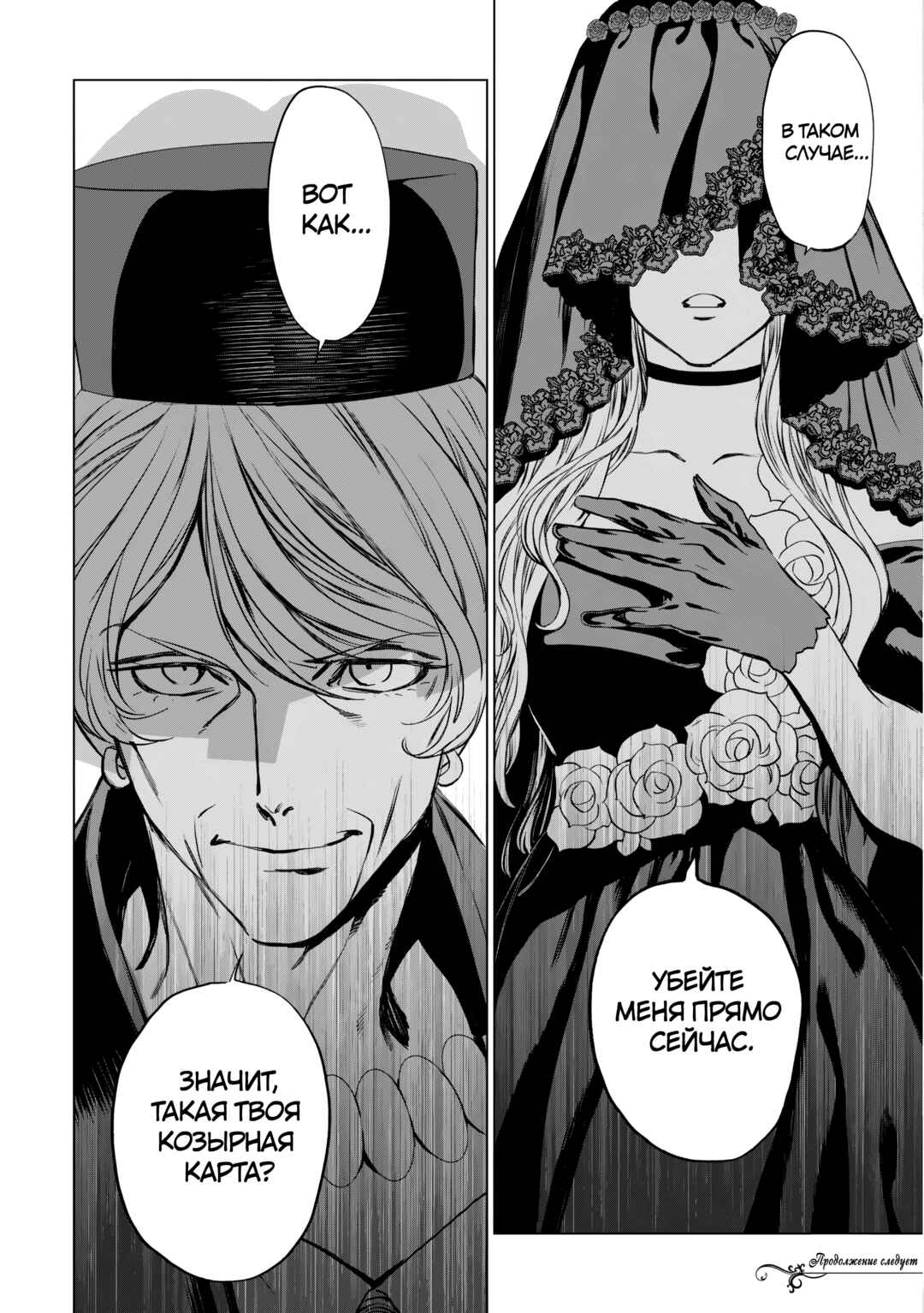 Lord El-Melloi II-sei no Jikenbo Chapter 26 - Page 22