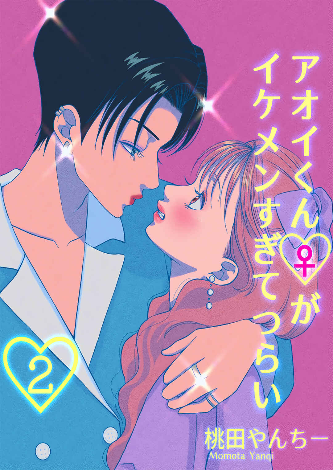 Aoi-kun ♀ ga Ikemen Sugite Tsurai Chapter 2 - Page 2