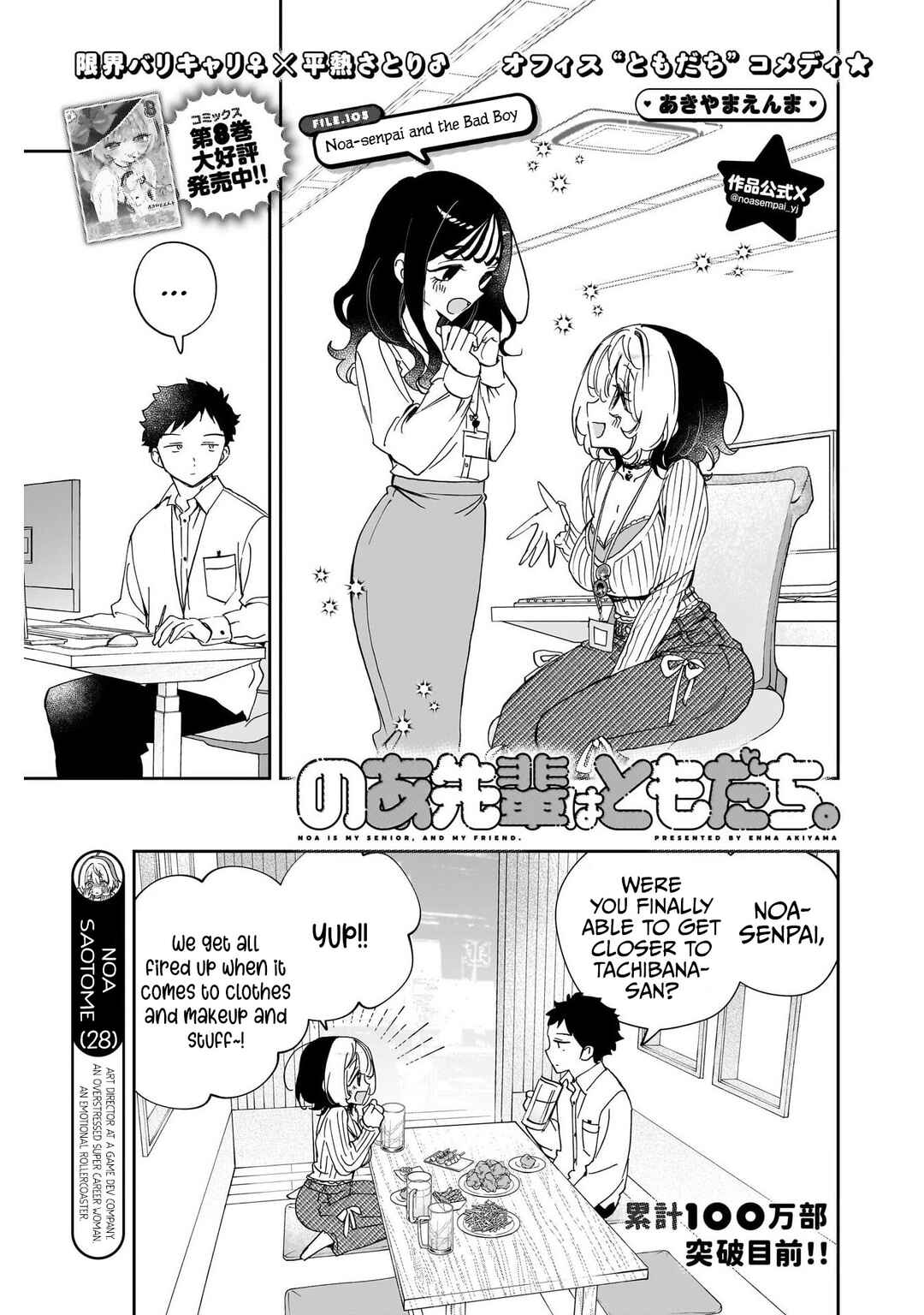 Noa-senpai wa Tomodachi. Chapter 105 - Page 1