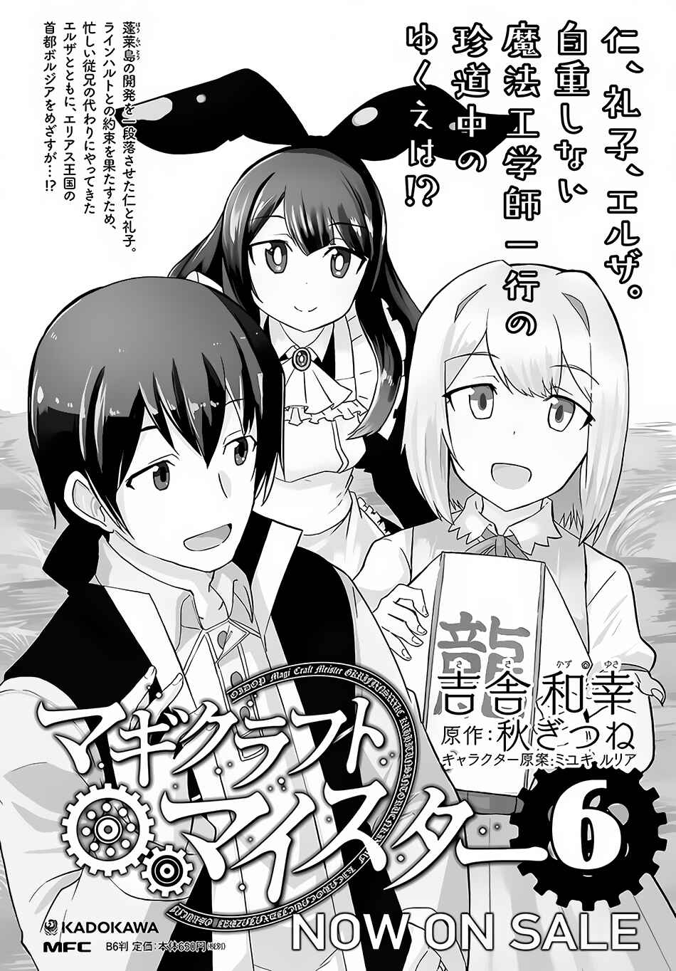 Magi Craft Meister Chapter 33 - Page 32