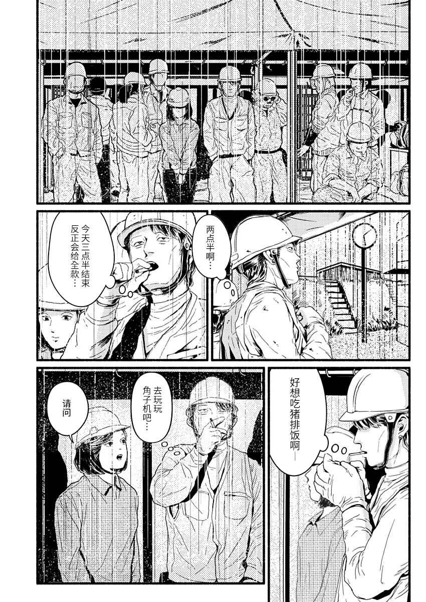 Corpo a Corpo Chapter 3 - Page 11