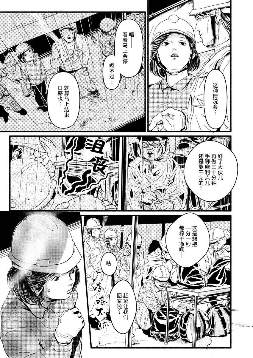 Corpo a Corpo Chapter 3 - Page 12