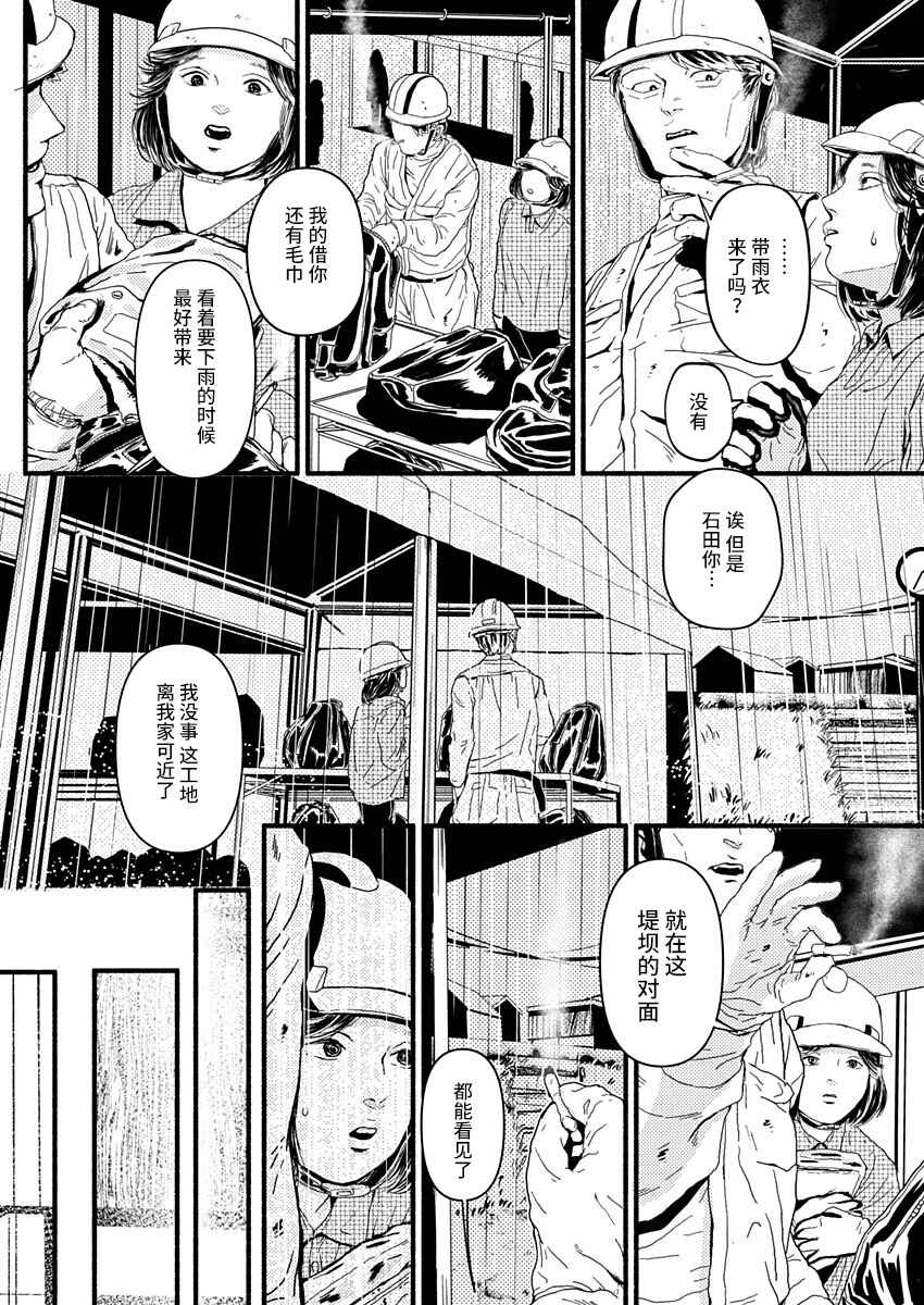 Corpo a Corpo Chapter 3 - Page 13