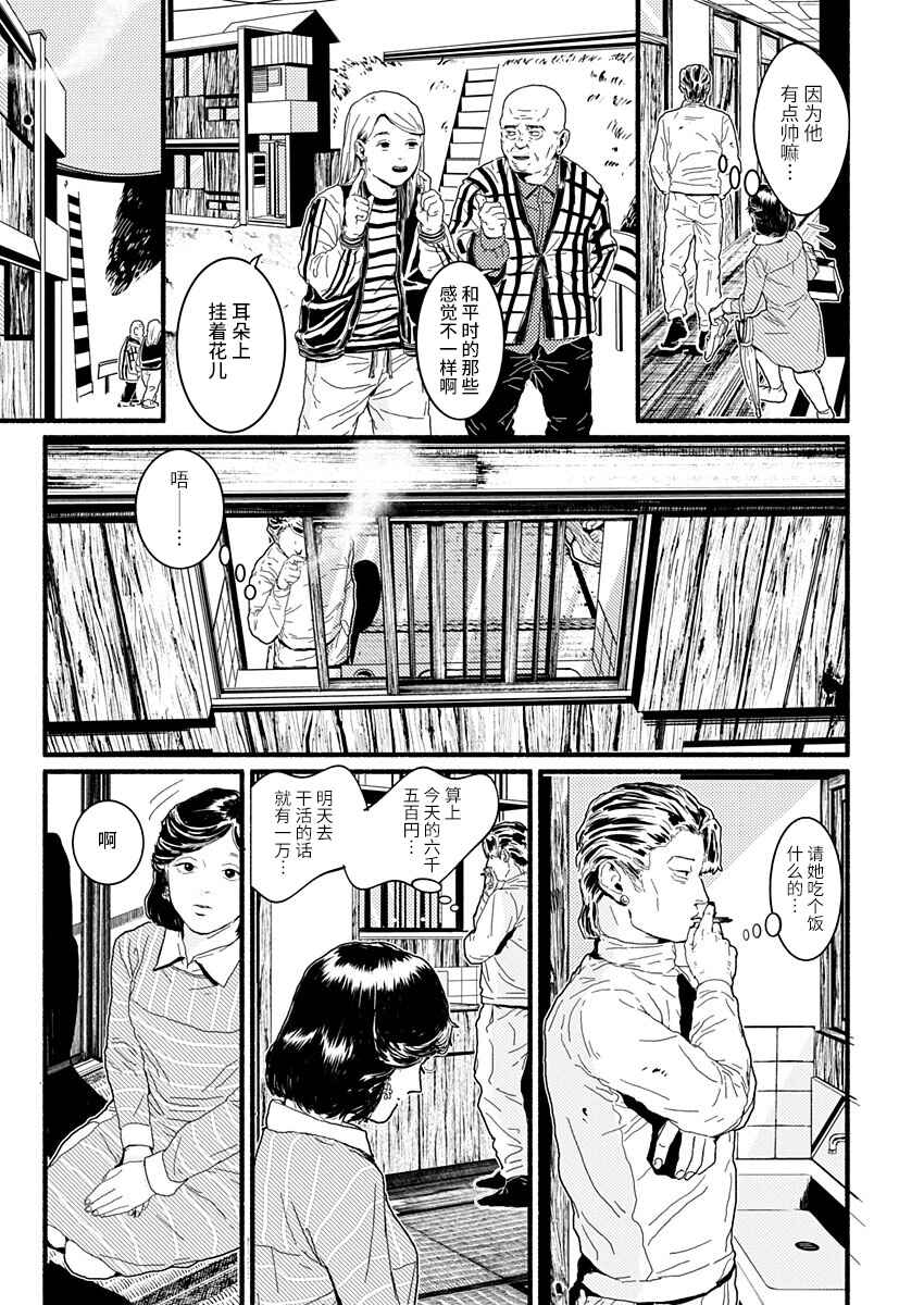 Corpo a Corpo Chapter 3 - Page 16