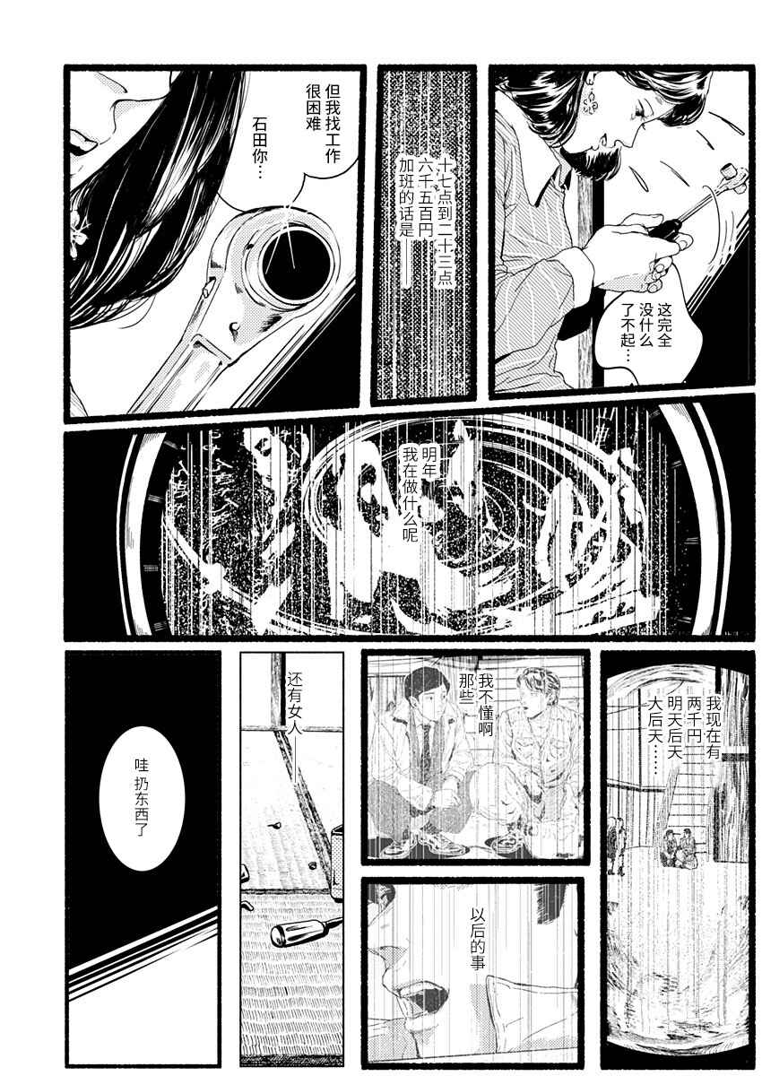 Corpo a Corpo Chapter 3 - Page 19