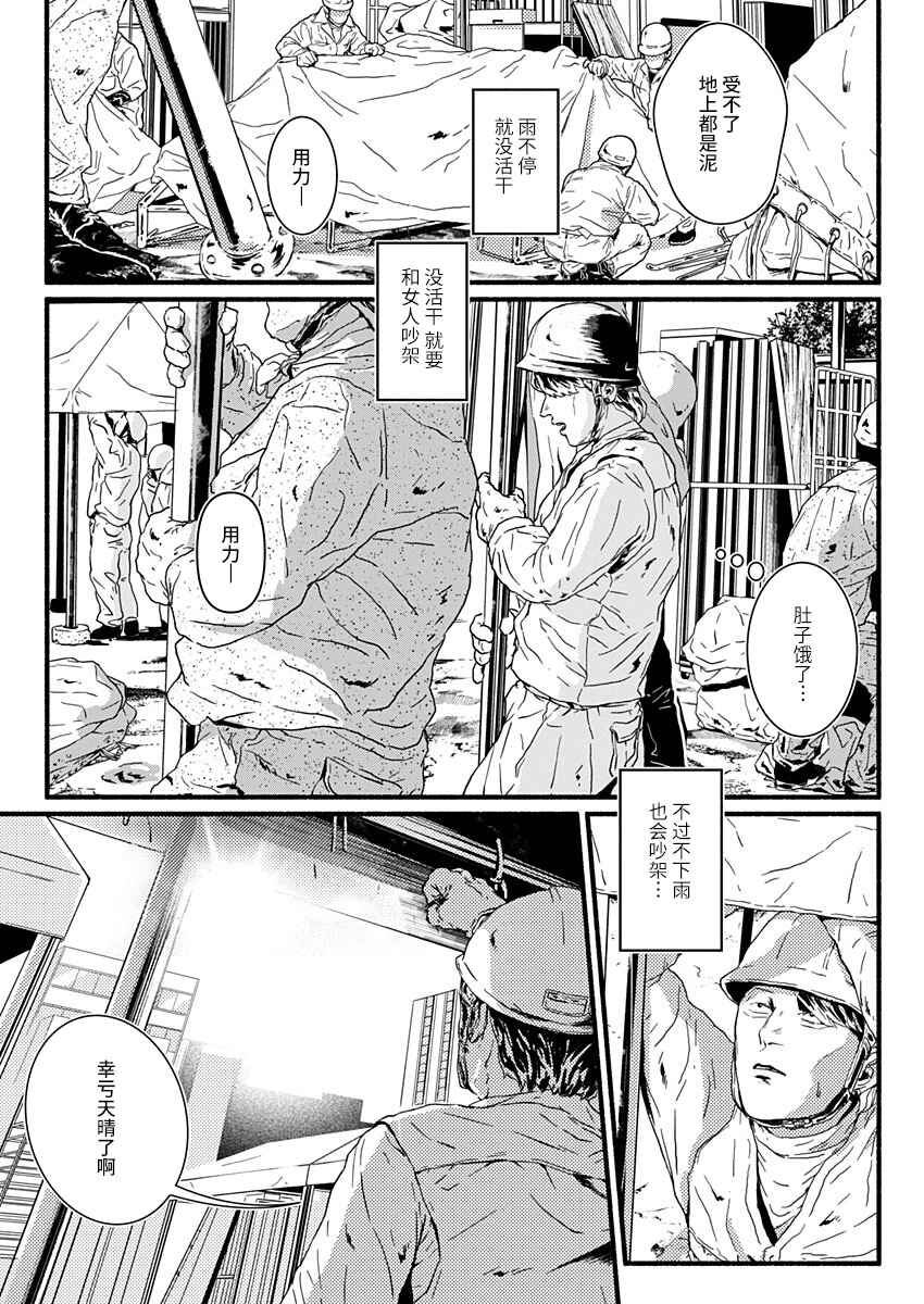 Corpo a Corpo Chapter 3 - Page 2