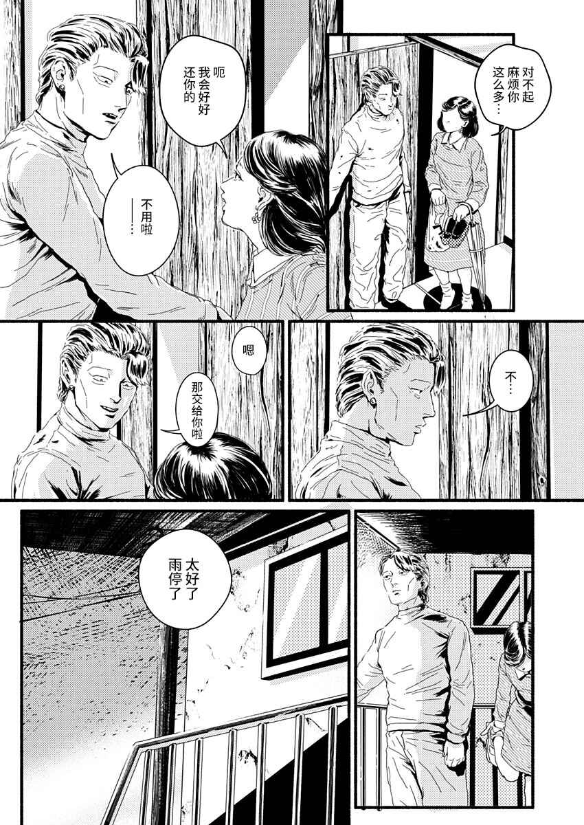 Corpo a Corpo Chapter 3 - Page 22