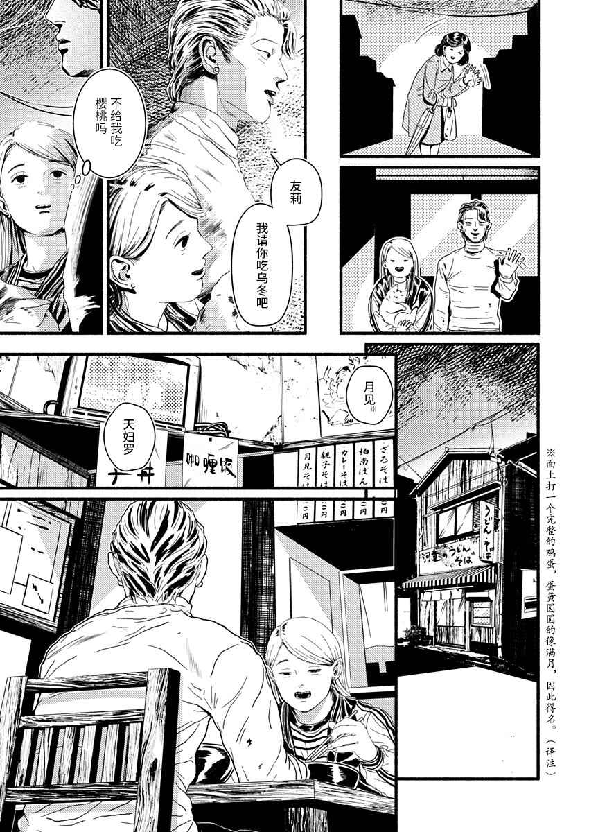 Corpo a Corpo Chapter 3 - Page 24
