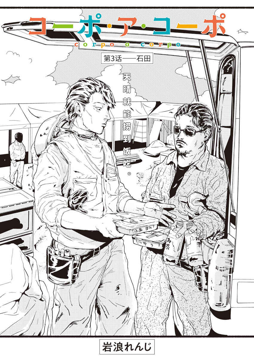 Corpo a Corpo Chapter 3 - Page 3