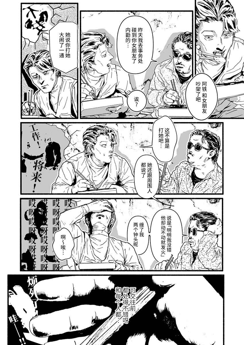 Corpo a Corpo Chapter 3 - Page 4