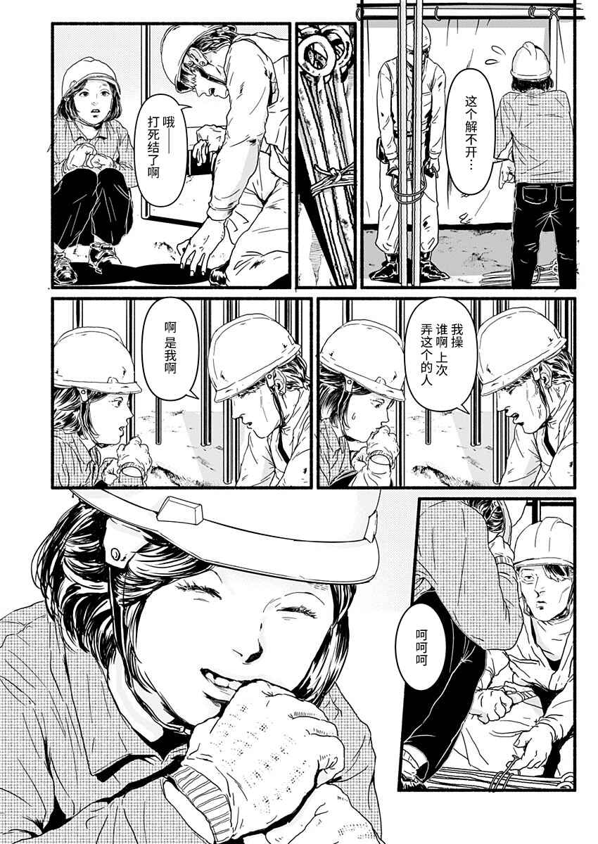 Corpo a Corpo Chapter 3 - Page 7