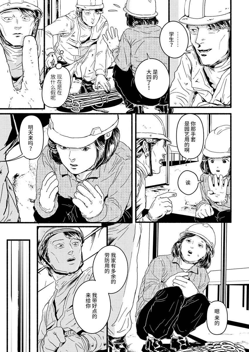 Corpo a Corpo Chapter 3 - Page 8