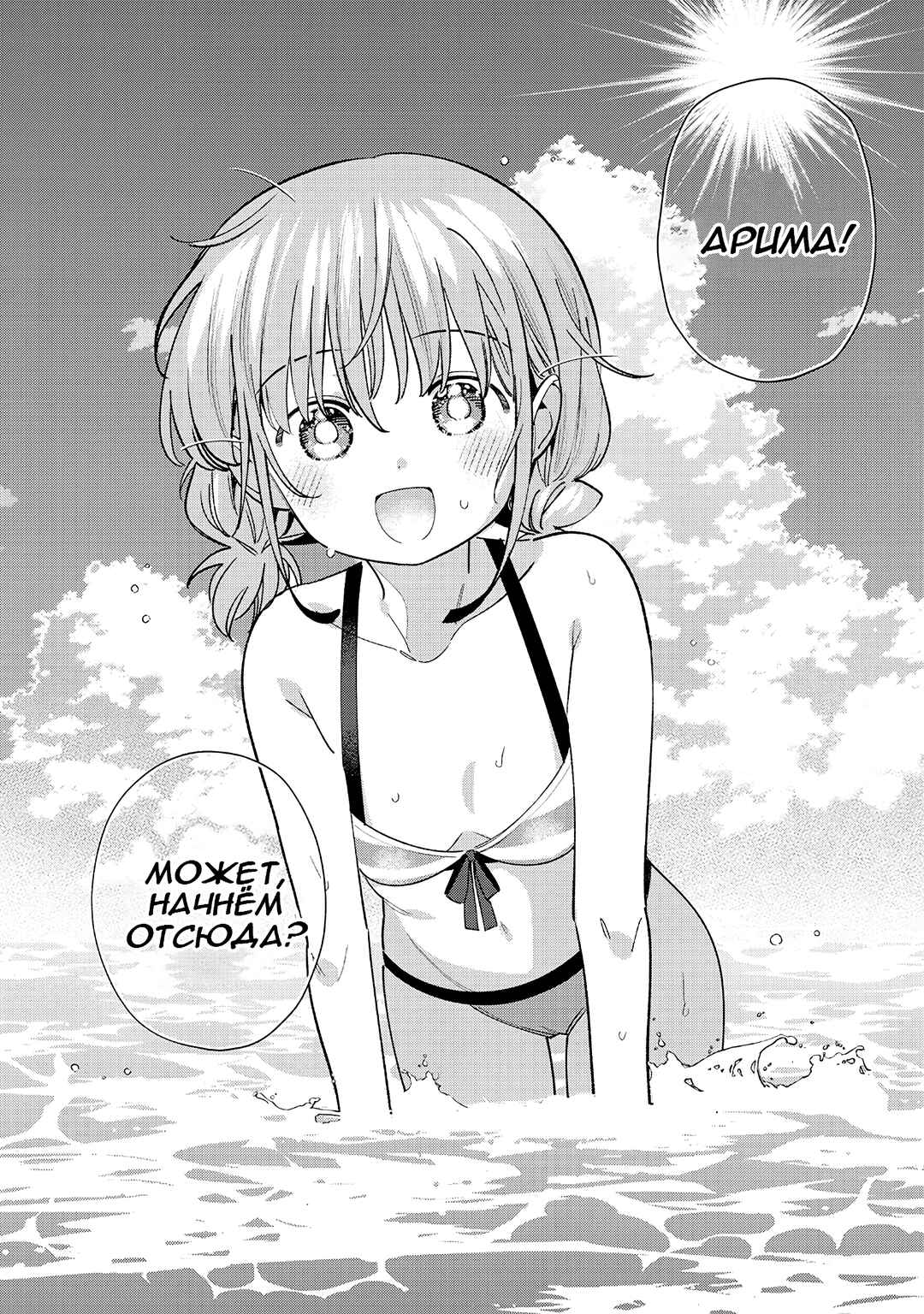Chigau Miyahara Omae Janai! Chapter 30 - Page 10