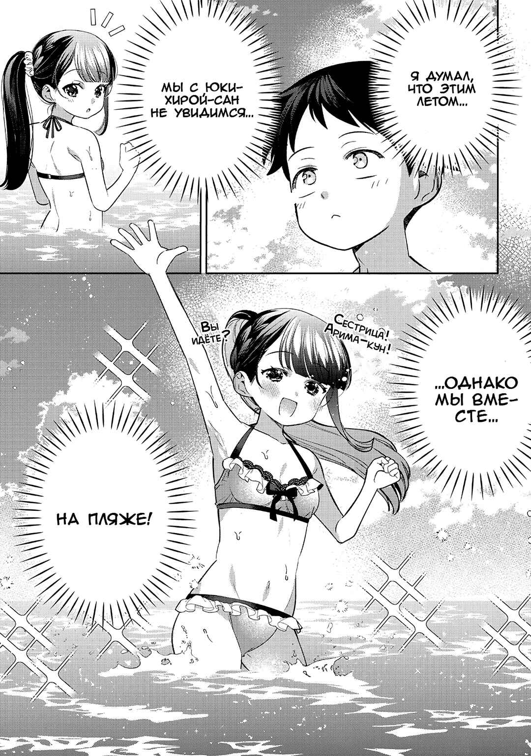 Chigau Miyahara Omae Janai! Chapter 30 - Page 3