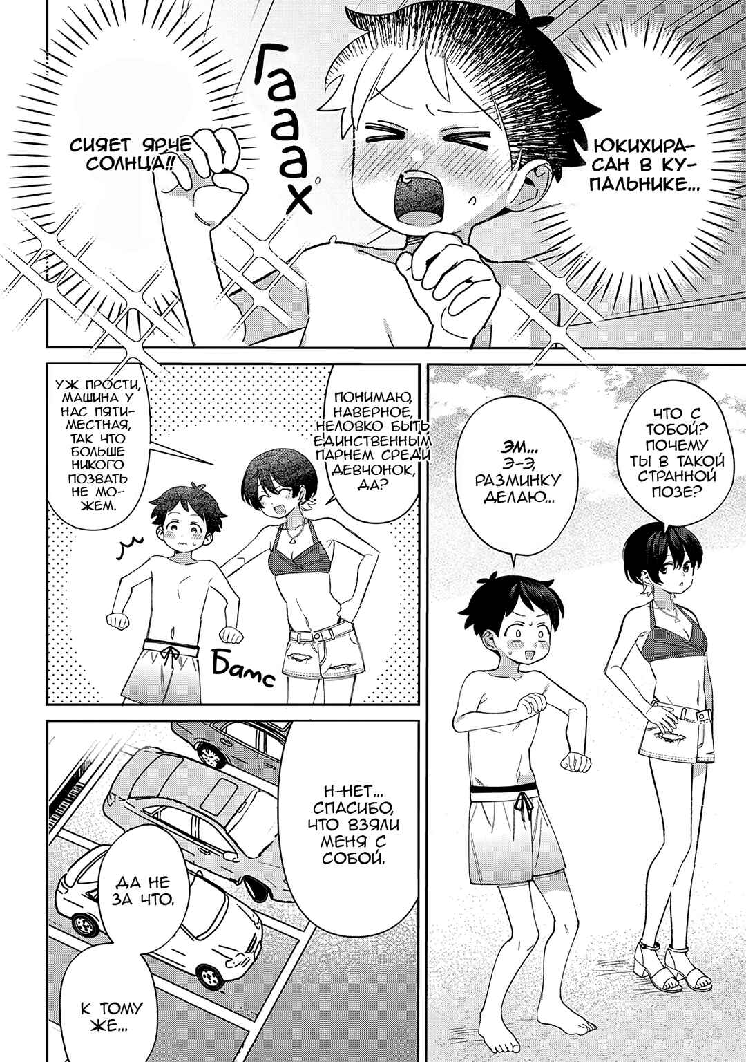 Chigau Miyahara Omae Janai! Chapter 30 - Page 4