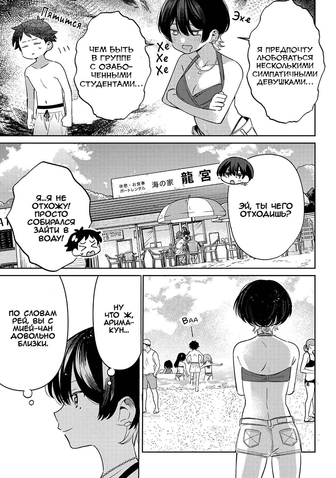 Chigau Miyahara Omae Janai! Chapter 30 - Page 5
