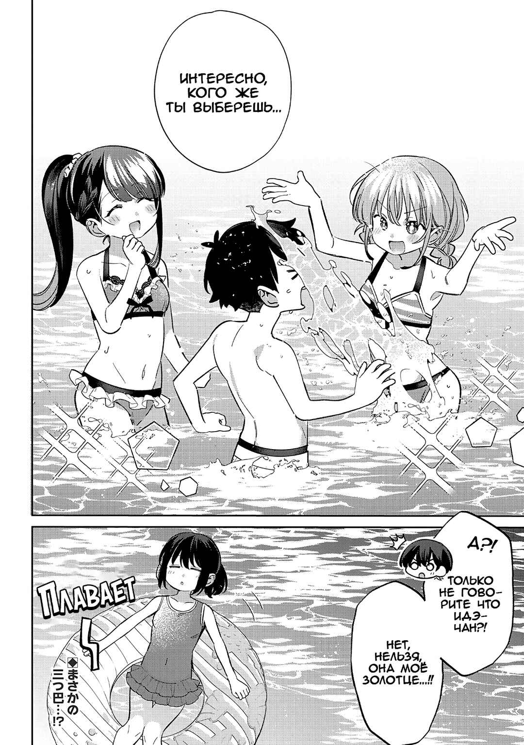 Chigau Miyahara Omae Janai! Chapter 30 - Page 6