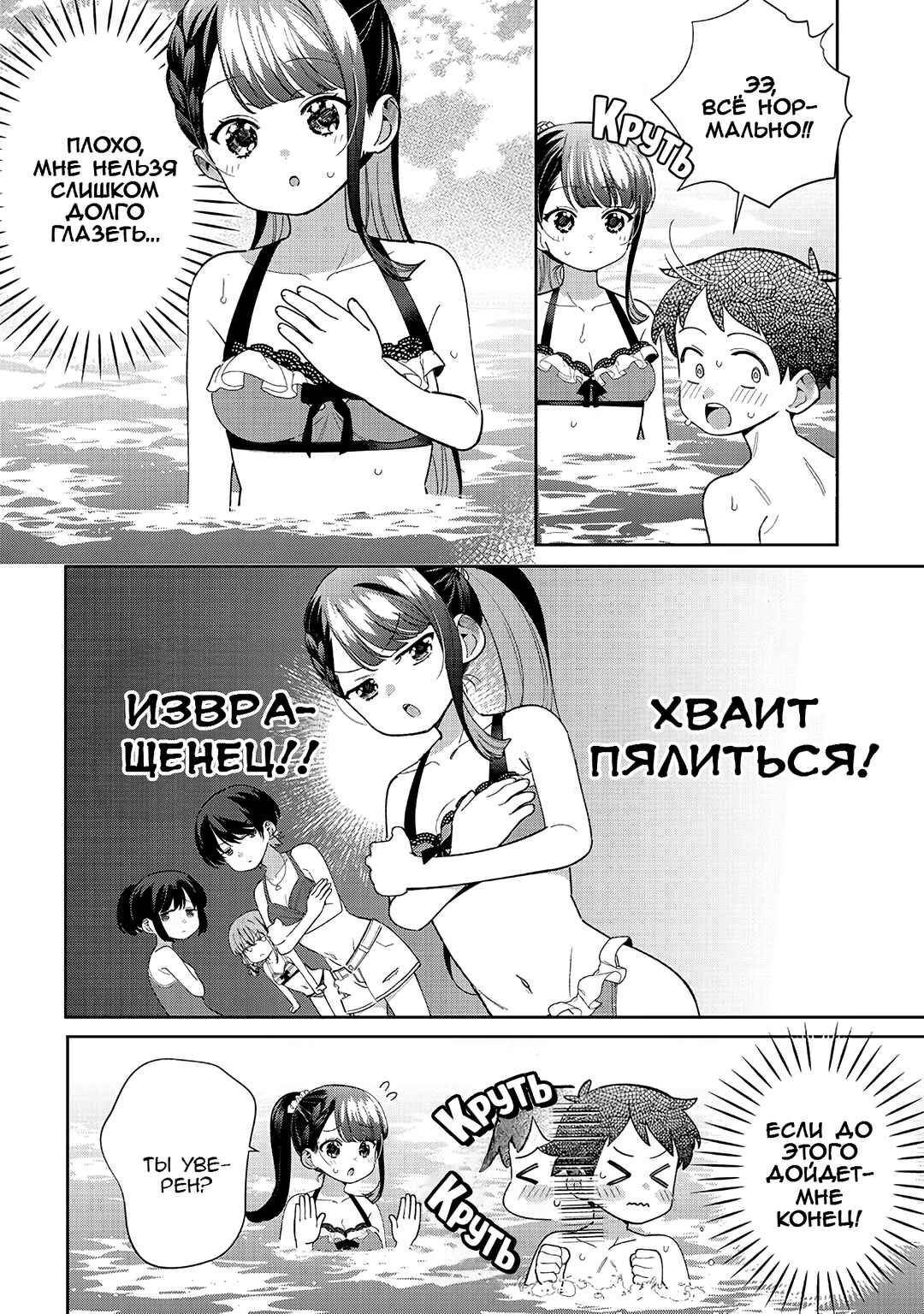 Chigau Miyahara Omae Janai! Chapter 30 - Page 8