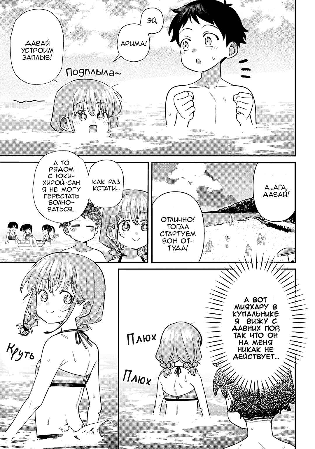 Chigau Miyahara Omae Janai! Chapter 30 - Page 9