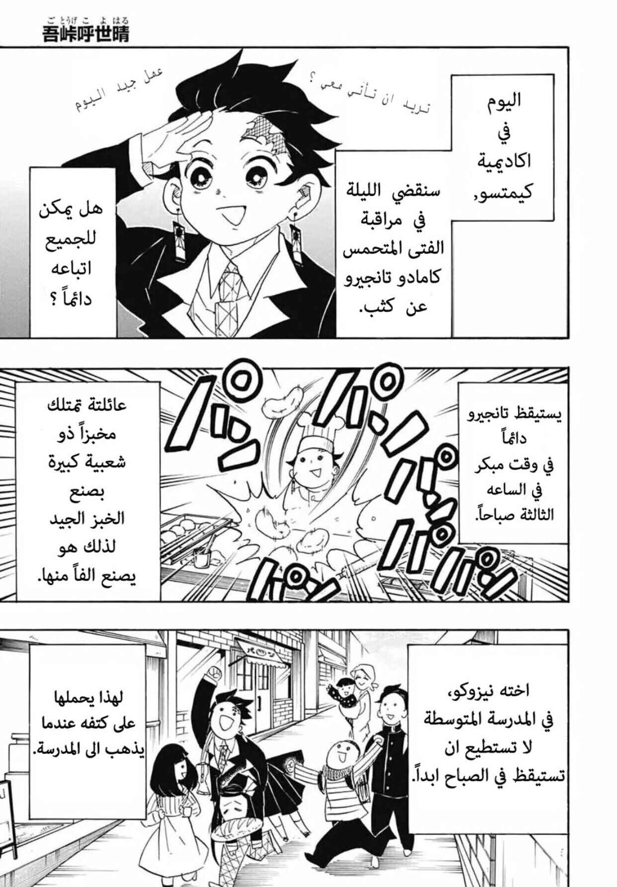 Demon Slayer: Kimetsu no Yaiba Chapter 95.5 - Page 4