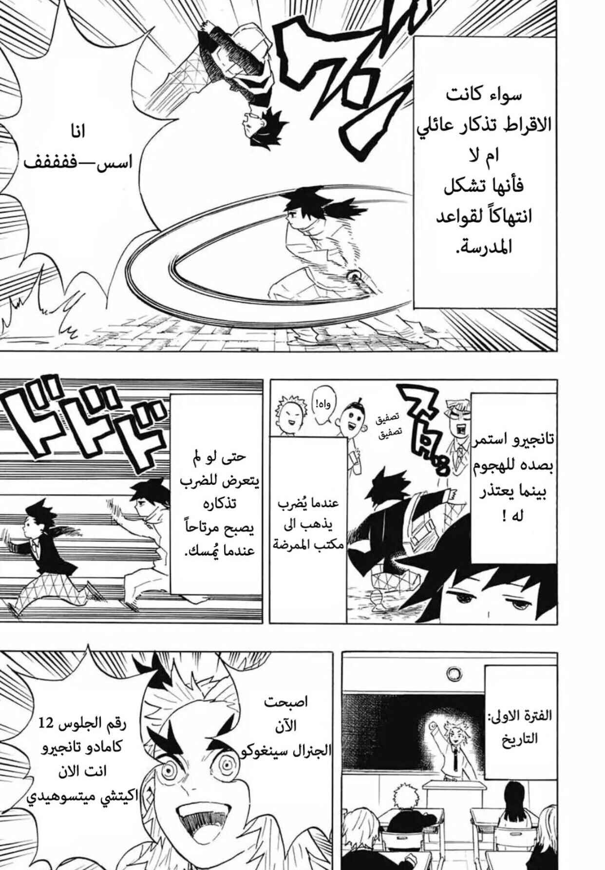 Demon Slayer: Kimetsu no Yaiba Chapter 95.5 - Page 6