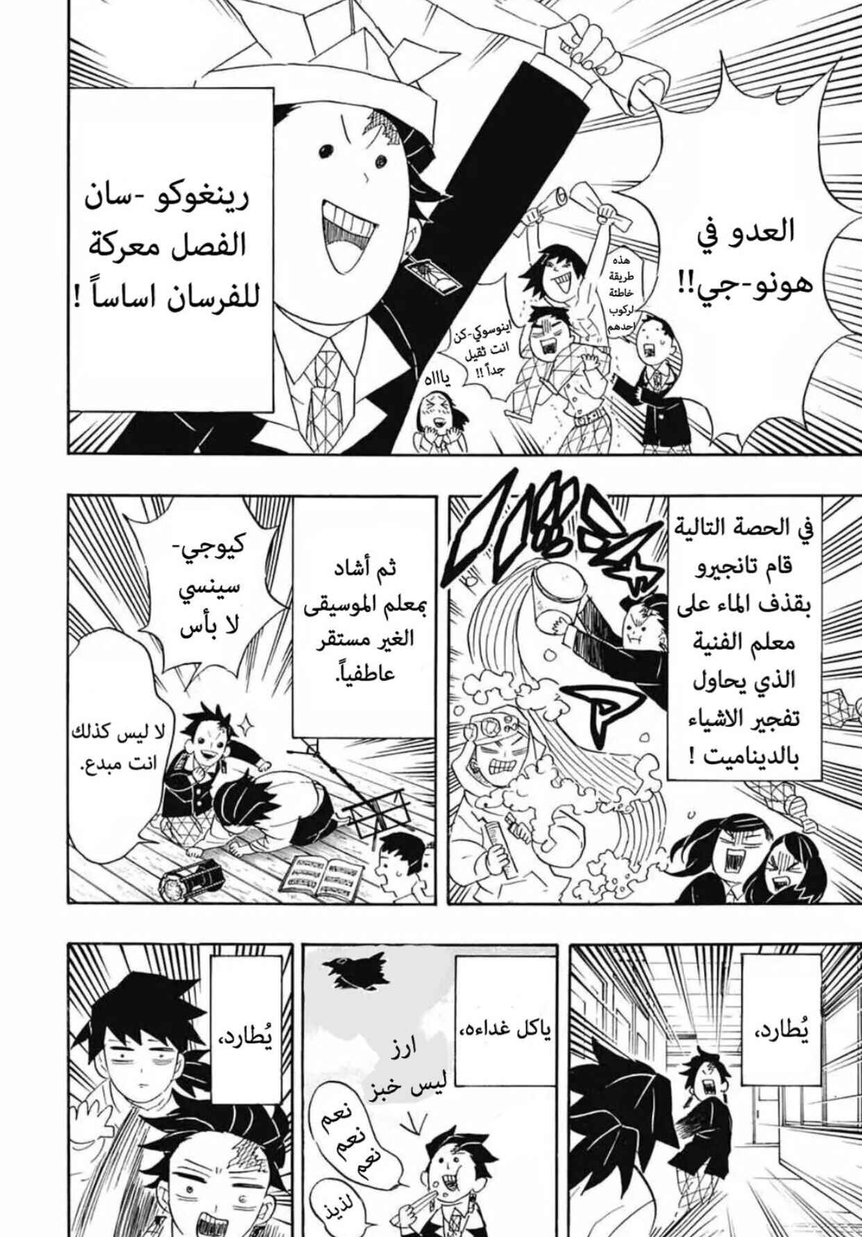 Demon Slayer: Kimetsu no Yaiba Chapter 95.5 - Page 7